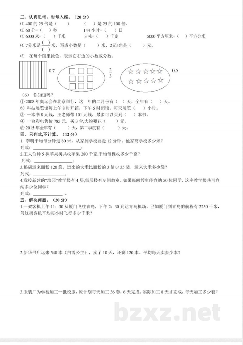 青岛版数学三年级下册期末测试卷1(1)_小学三年级.pdf