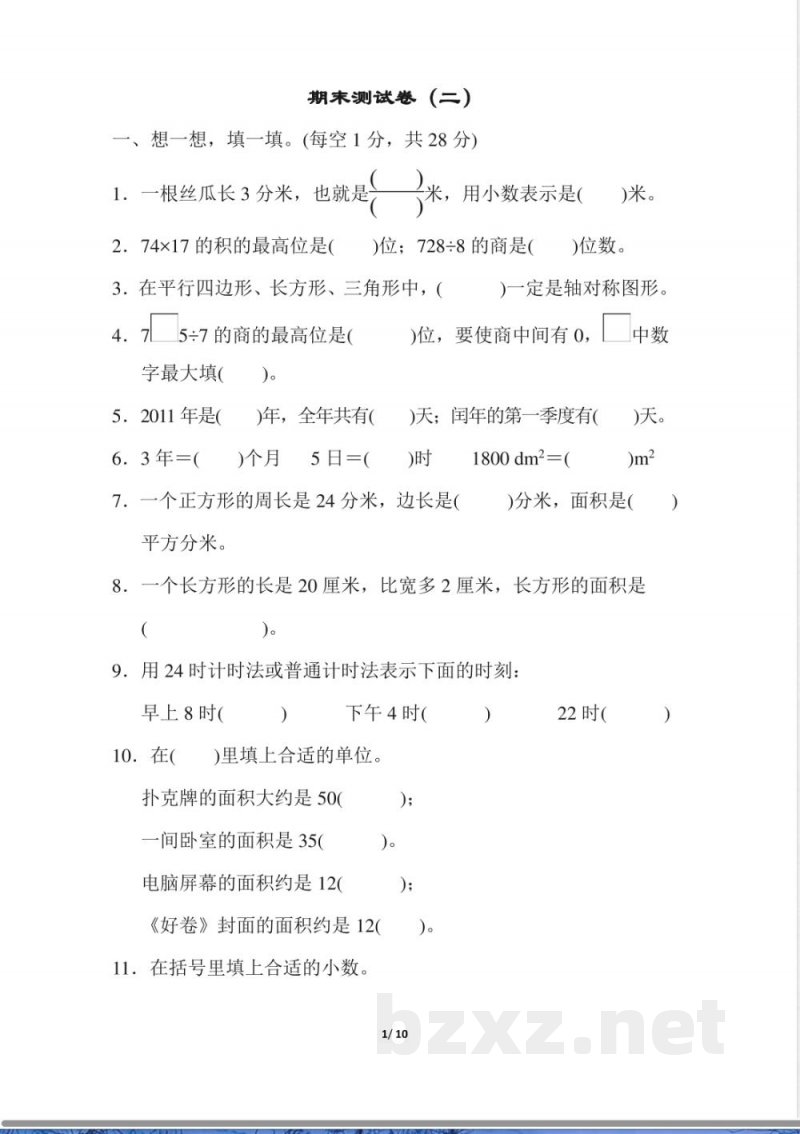 青岛版数学三年级下册期末检测卷3及答案