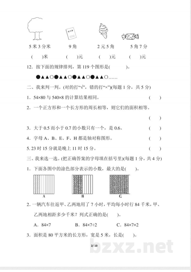 青岛版数学三年级下册期末检测卷3及答案
