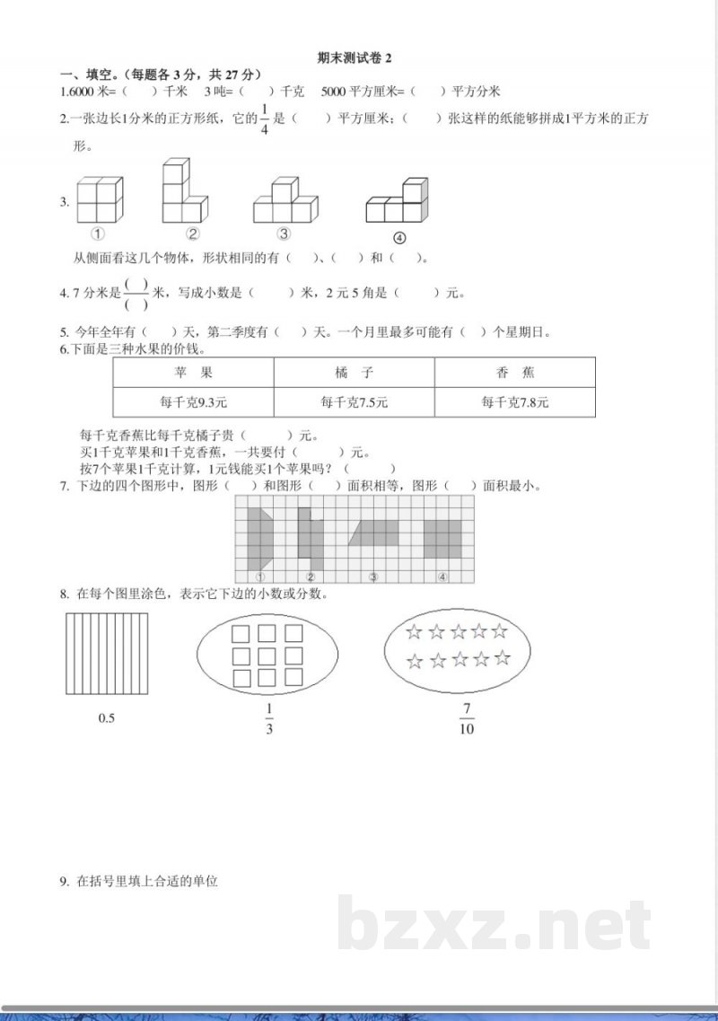 青岛版数学三年级下册期末测试卷2