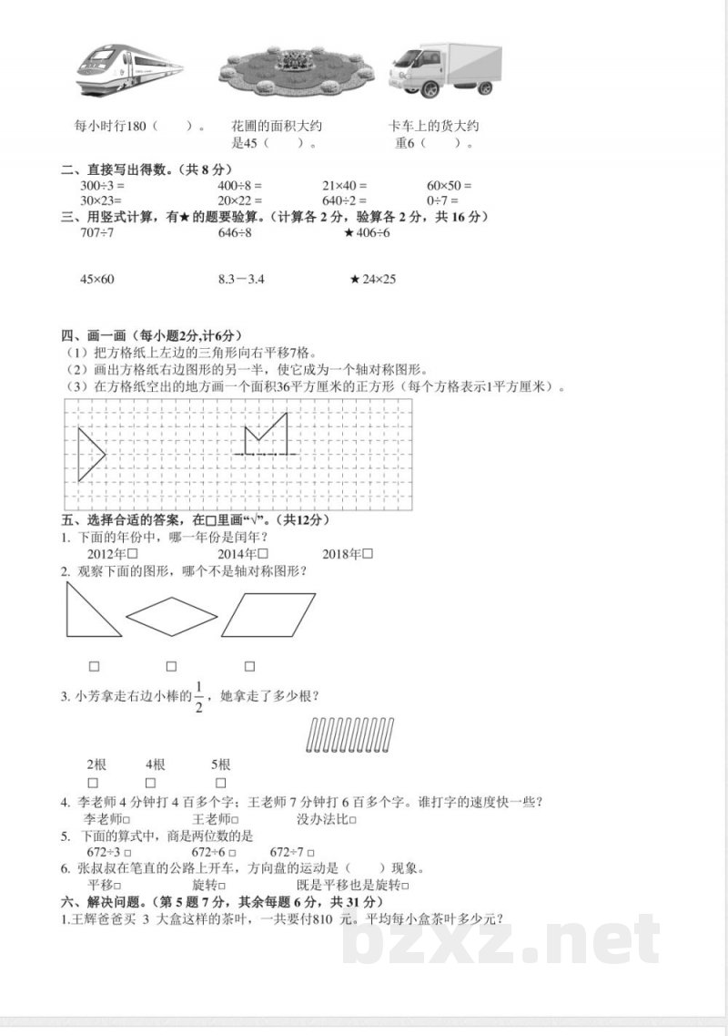 青岛版数学三年级下册期末测试卷2