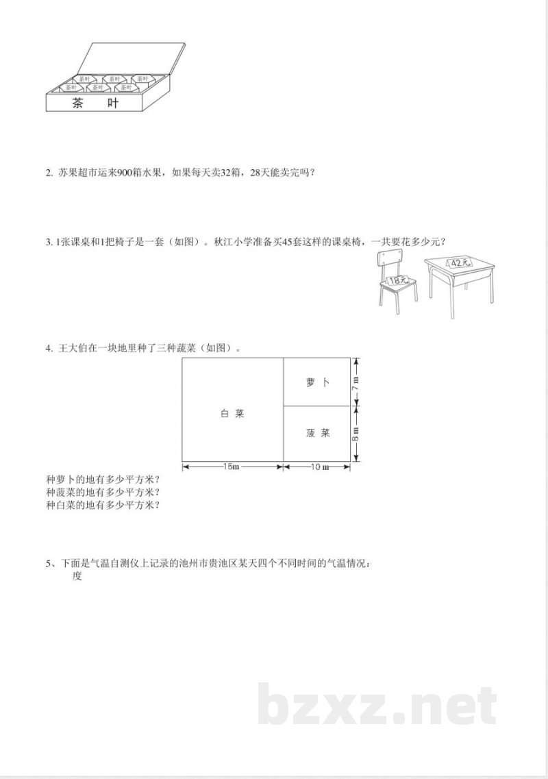 青岛版数学三年级下册期末测试卷2