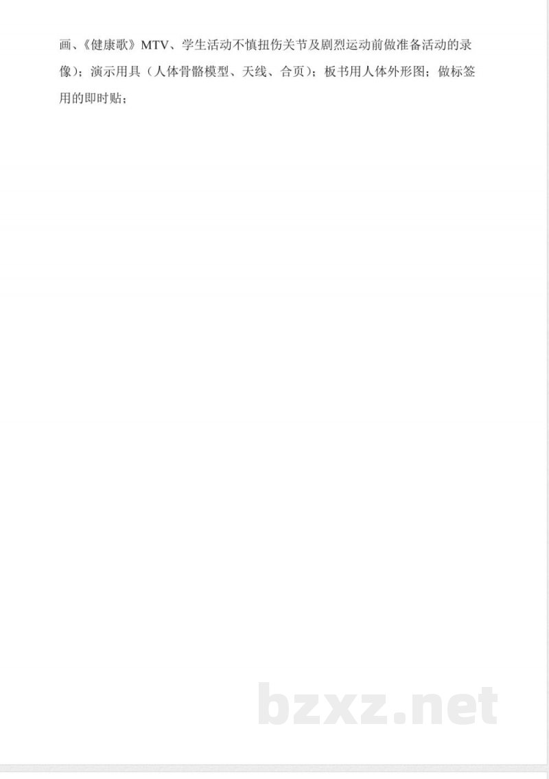 青岛版《科学》三年级下册《关节》教案