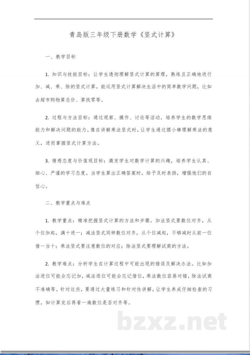 青岛版三年级下册数学竖式计算300