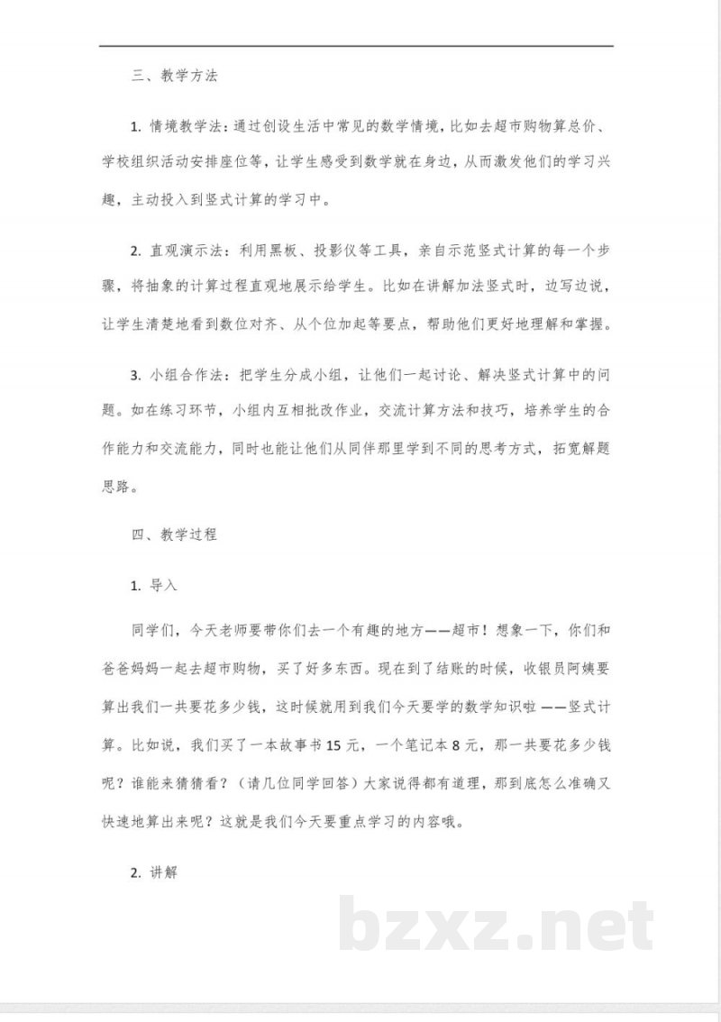 青岛版三年级下册数学竖式计算300