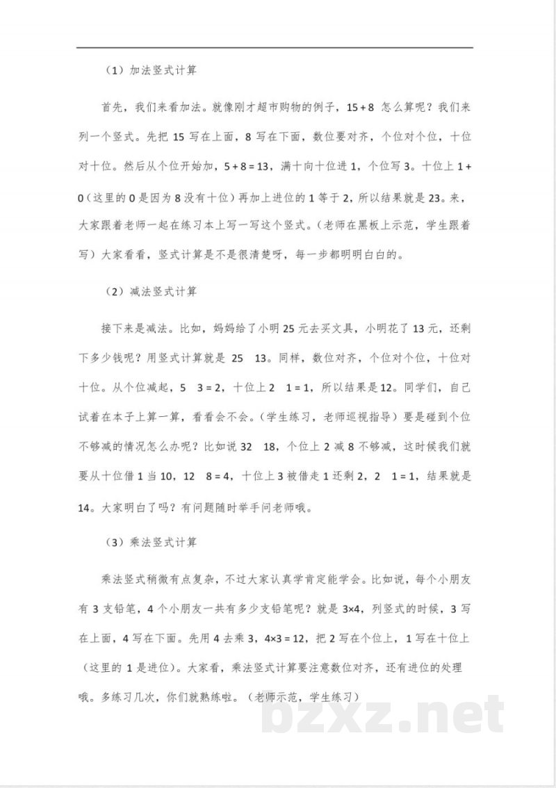 青岛版三年级下册数学竖式计算300