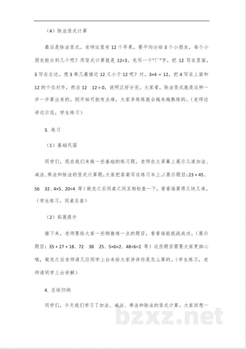 青岛版三年级下册数学竖式计算300