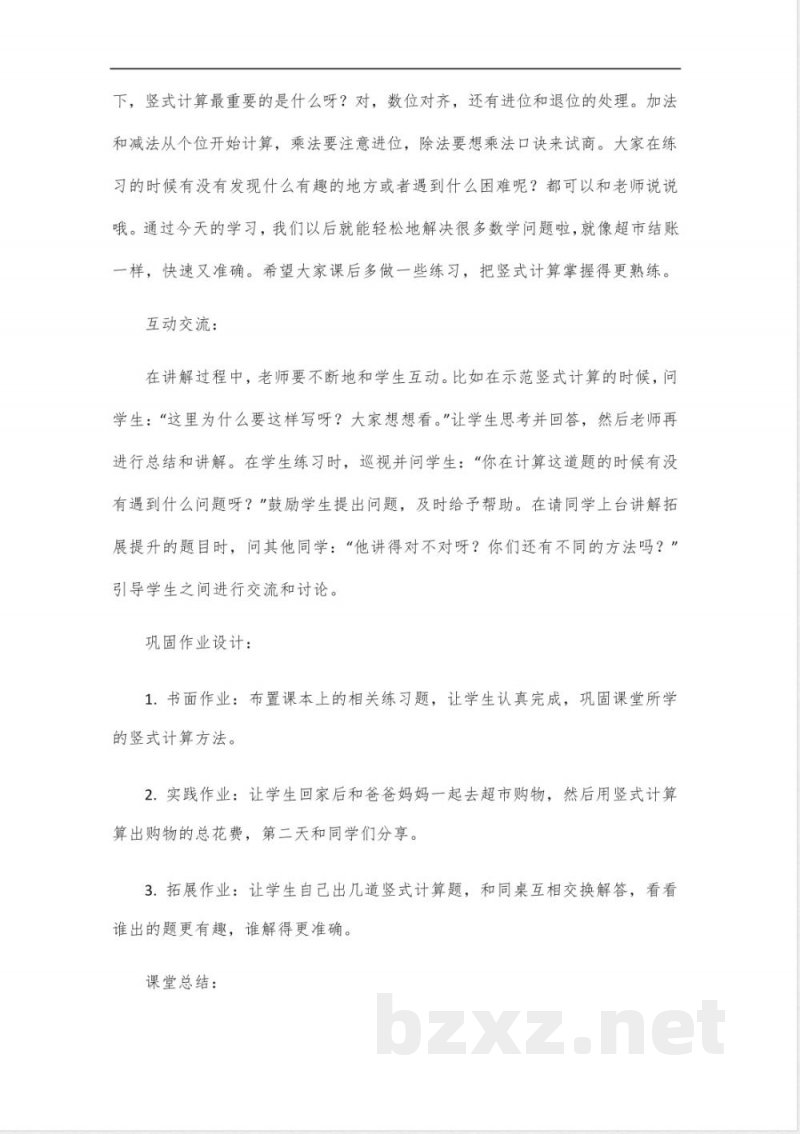 青岛版三年级下册数学竖式计算300