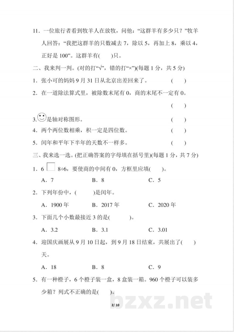 青岛版数学三年级下册期末检测卷4及答案(1)