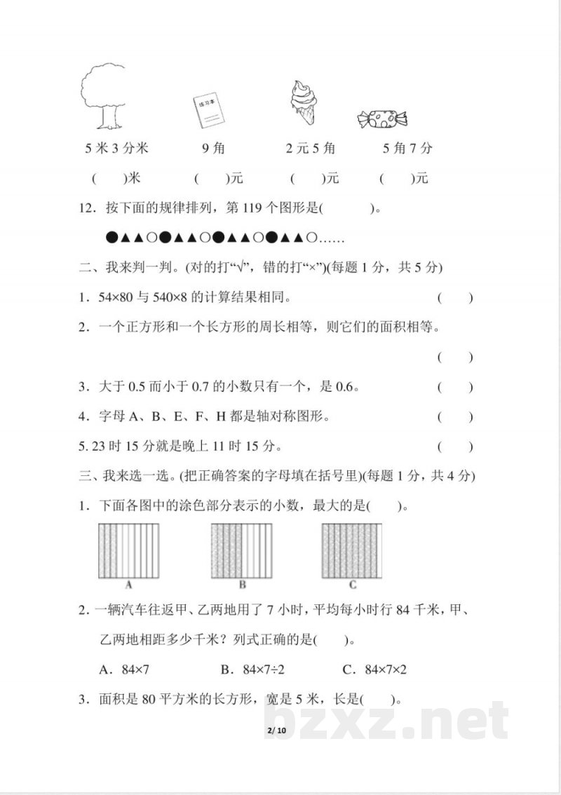 青岛版数学三年级下册期末检测卷3及答案(1)