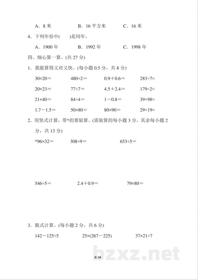 青岛版数学三年级下册期末检测卷3及答案(1)