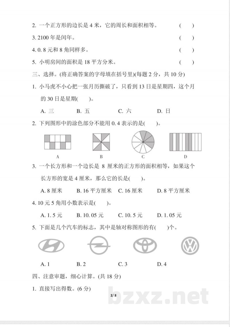 青岛版数学三年级下册期末检测卷1及答案(1)