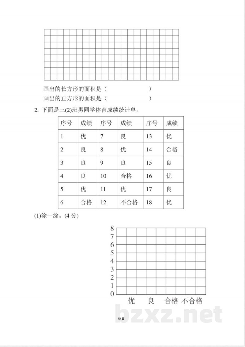 青岛版数学三年级下册期末检测卷1及答案(1)