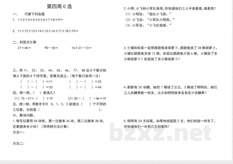 人教版二年级上册数学思维训练