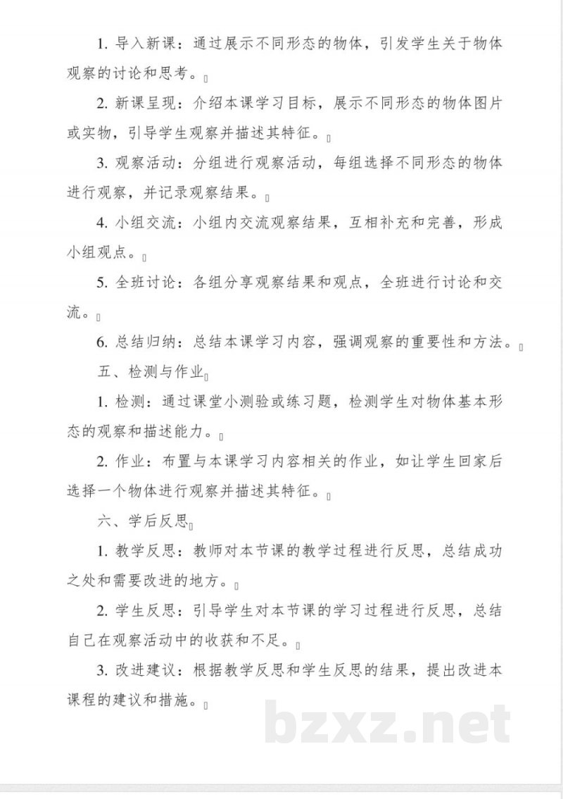 《5 观察物体(一)》学历案-小学数学人教版二年级上册