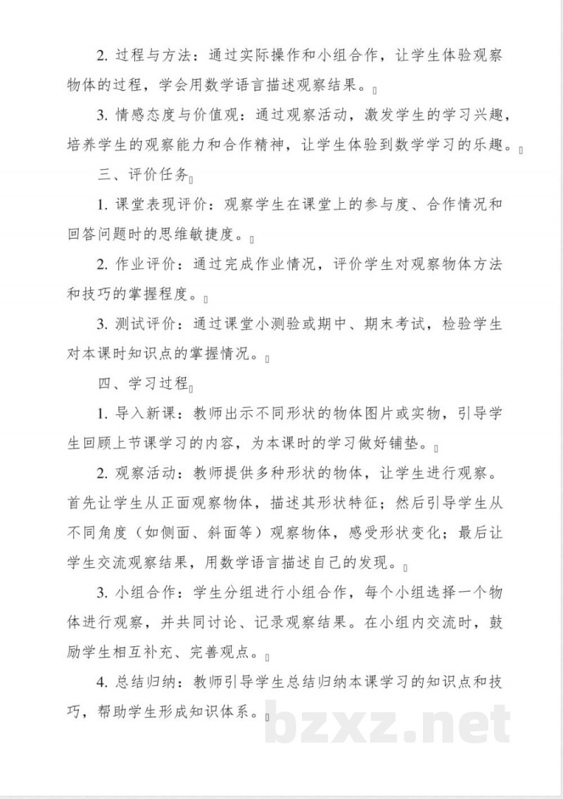 《5 观察物体(一)》学历案-小学数学人教版二年级上册