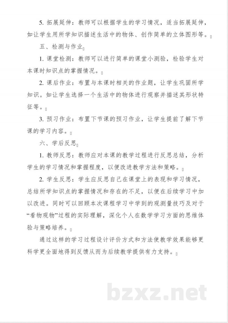 《5 观察物体(一)》学历案-小学数学人教版二年级上册