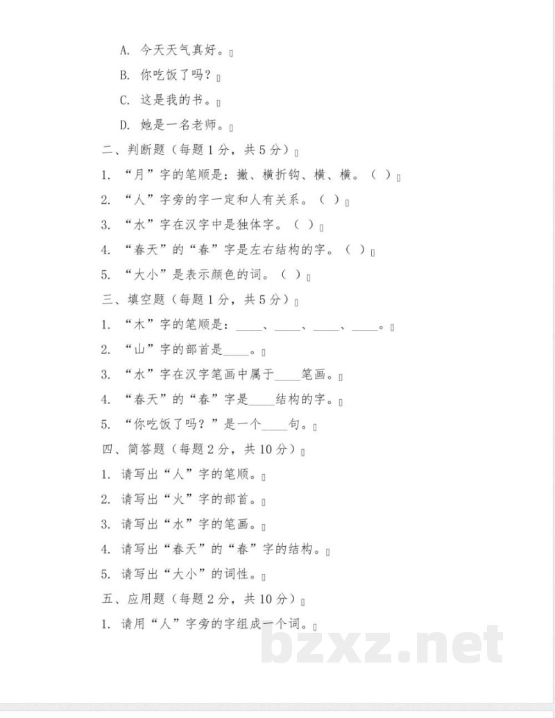 人教版二年级上册语文期末试卷下载