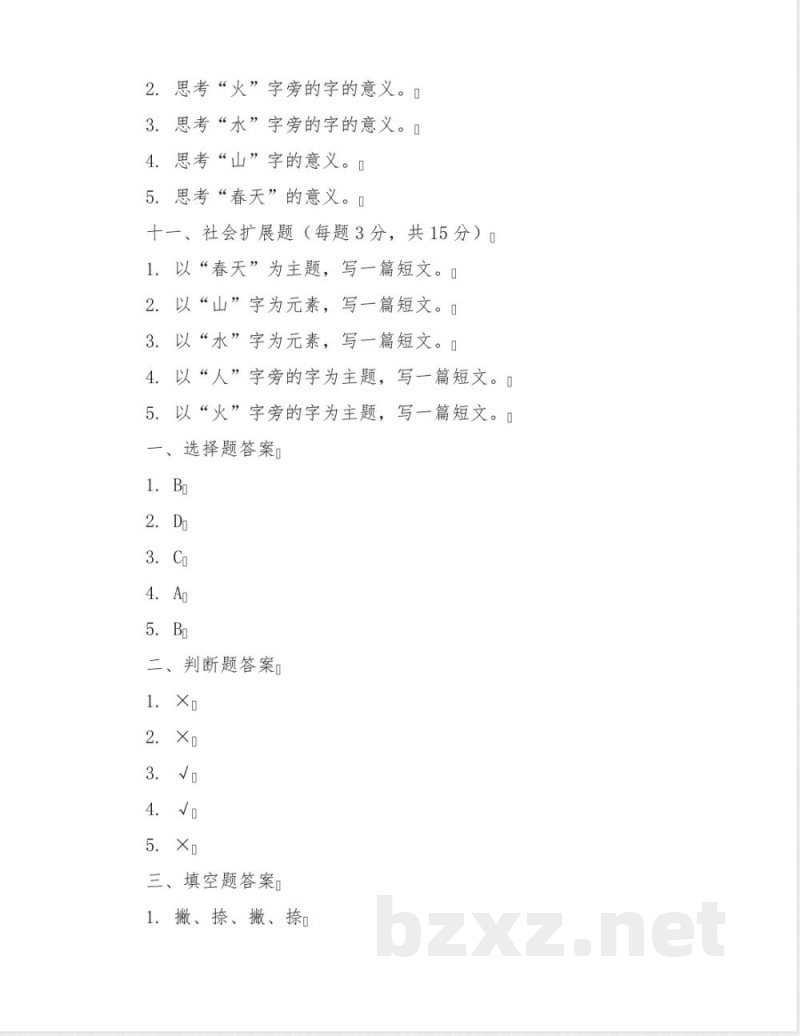 人教版二年级上册语文期末试卷下载