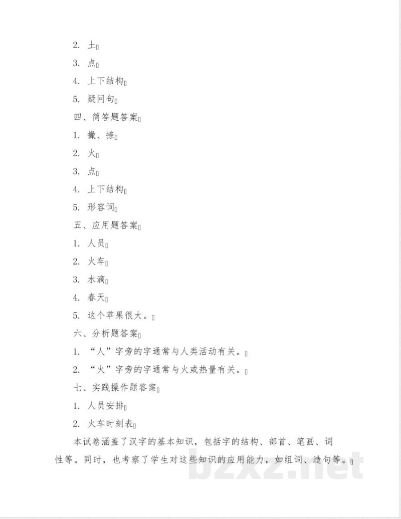 人教版二年级上册语文期末试卷下载