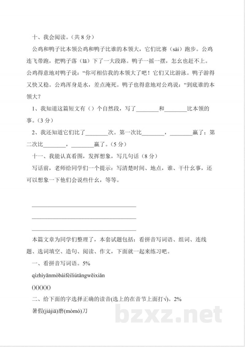 人教版二年级语文上册期末测试卷