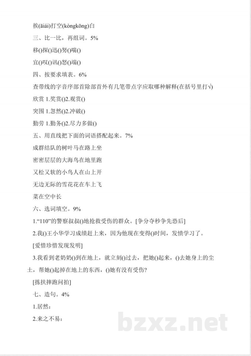 人教版二年级语文上册期末测试卷