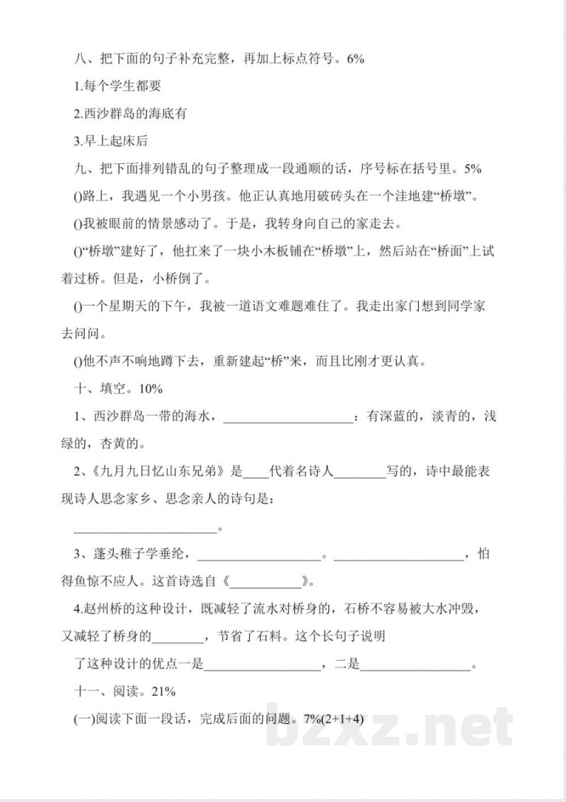 人教版二年级语文上册期末测试卷