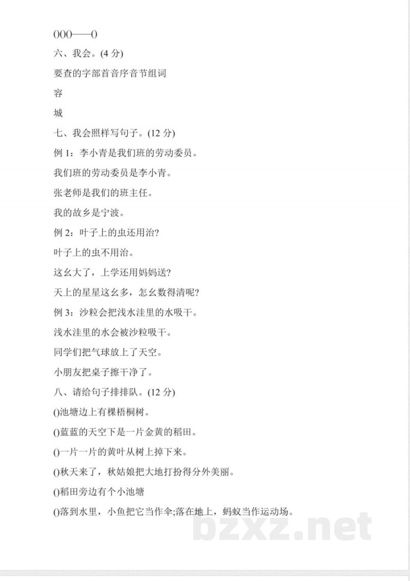 人教版二年级上册语文期末测试卷