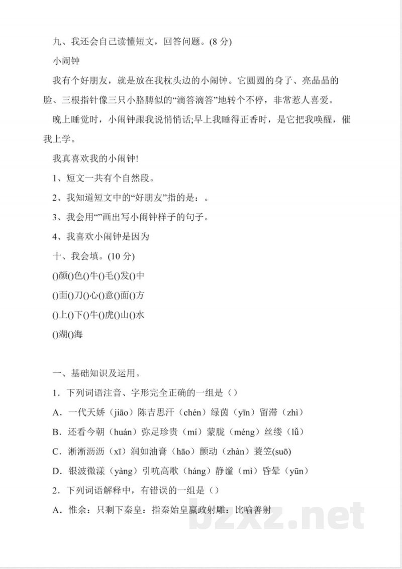 人教版二年级上册语文期末测试卷