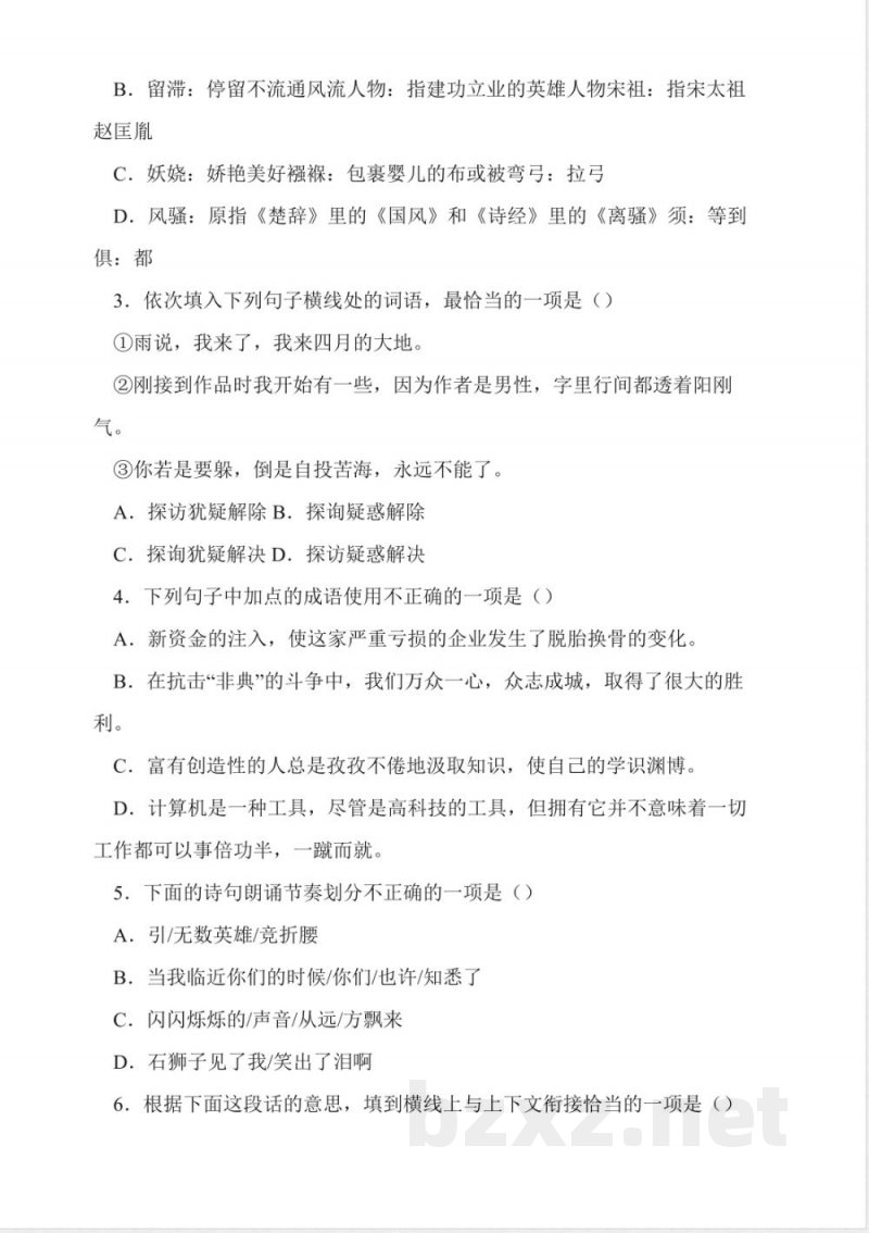 人教版二年级上册语文期末测试卷