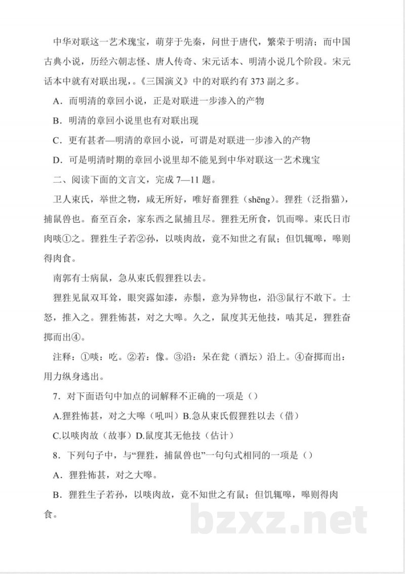 人教版二年级上册语文期末测试卷