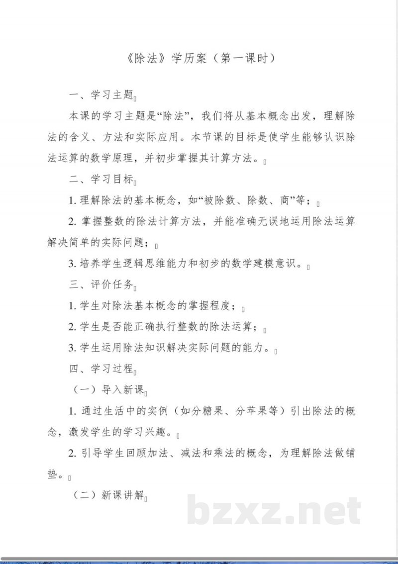 《 除法》学历案-小学数学人教版二年级下册