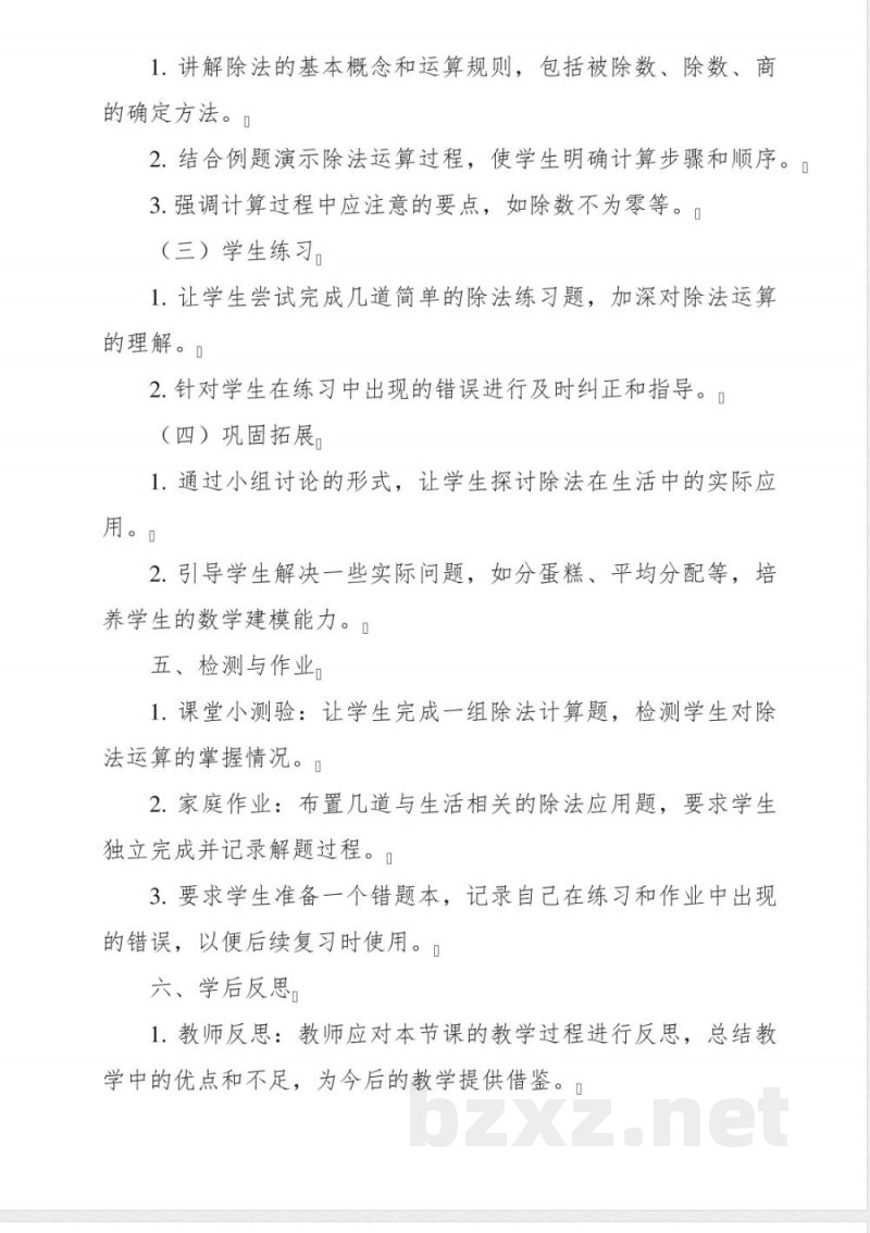 《 除法》学历案-小学数学人教版二年级下册