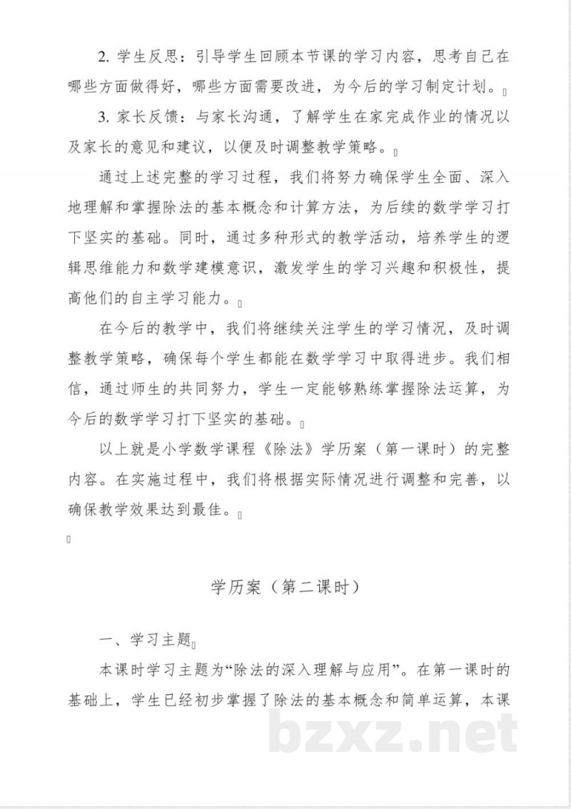 《 除法》学历案-小学数学人教版二年级下册