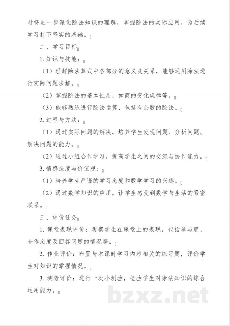 《 除法》学历案-小学数学人教版二年级下册