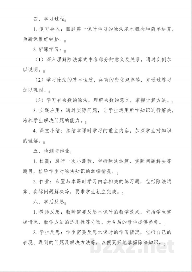 《 除法》学历案-小学数学人教版二年级下册