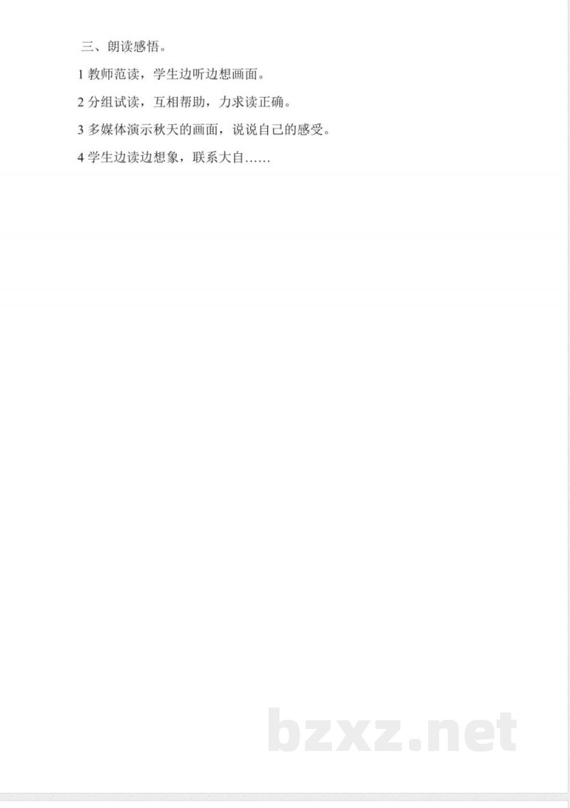 人教版二年级语文上册教案