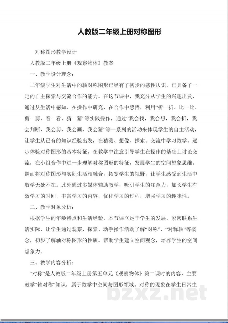 人教版二年级上册对称图形