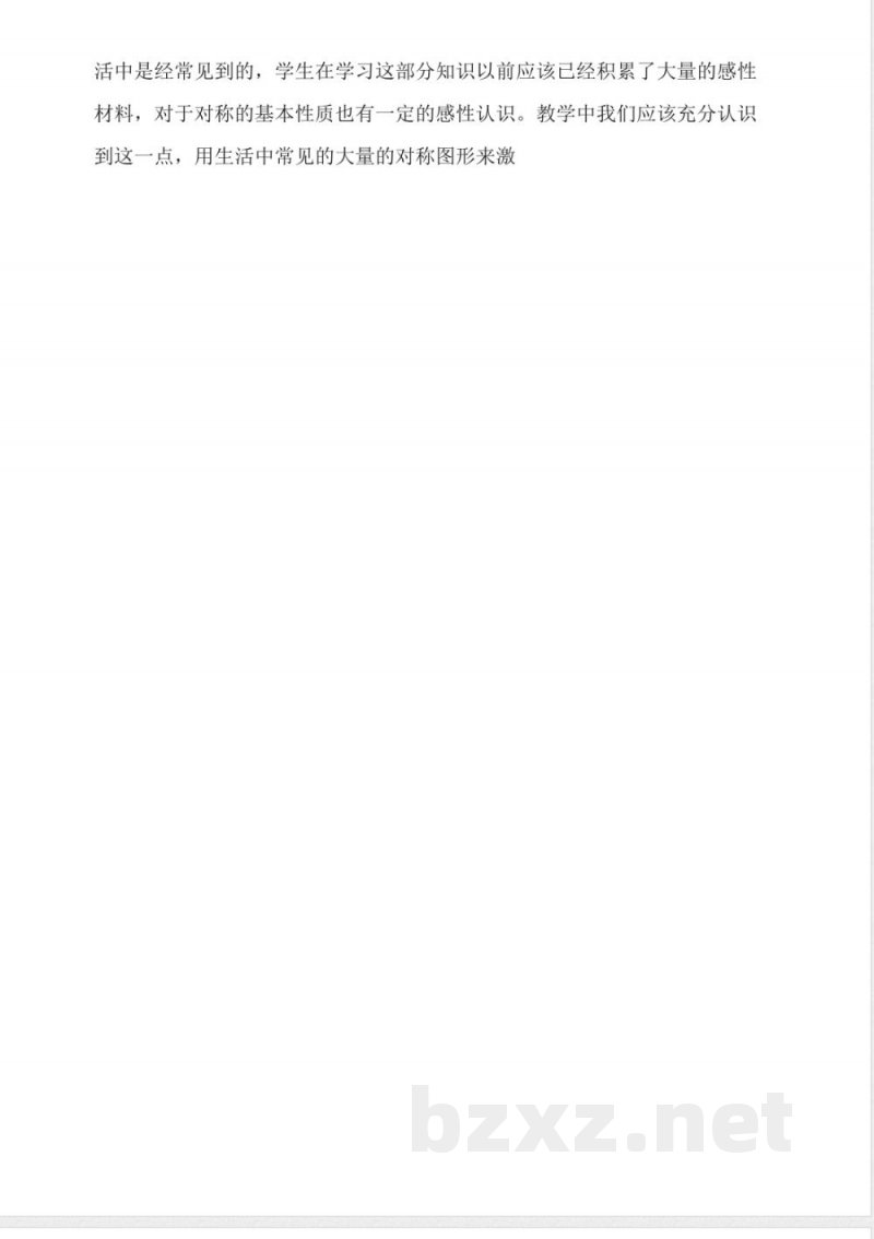 人教版二年级上册对称图形