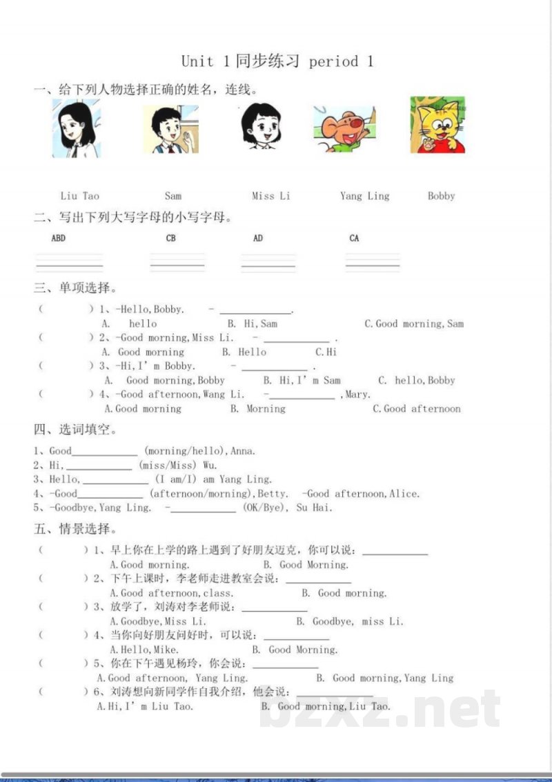 三年级英语校内同步练习