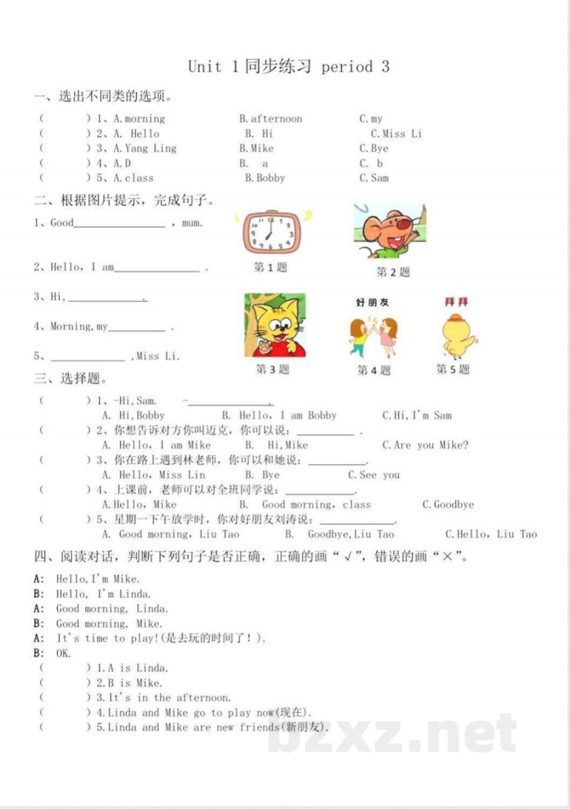 三年级英语校内同步练习