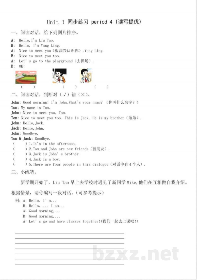 三年级英语校内同步练习