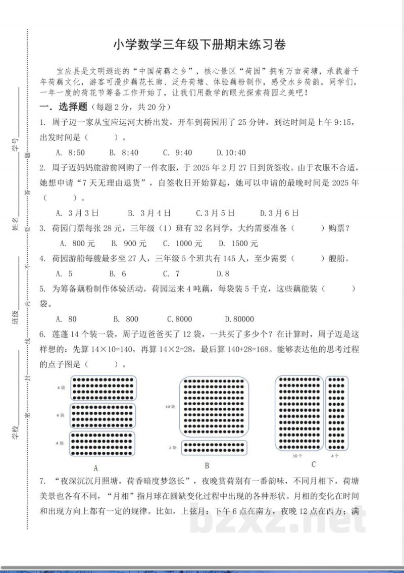 苏教版小学数学三年级下册期末练习卷