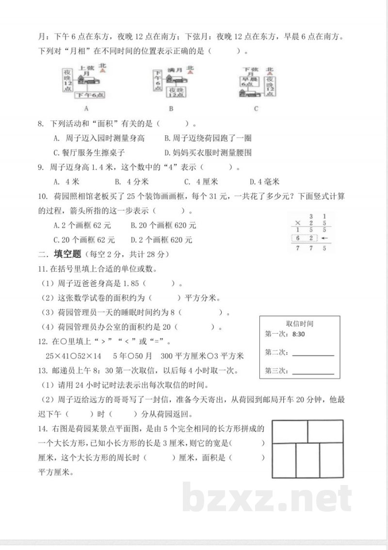 苏教版小学数学三年级下册期末练习卷