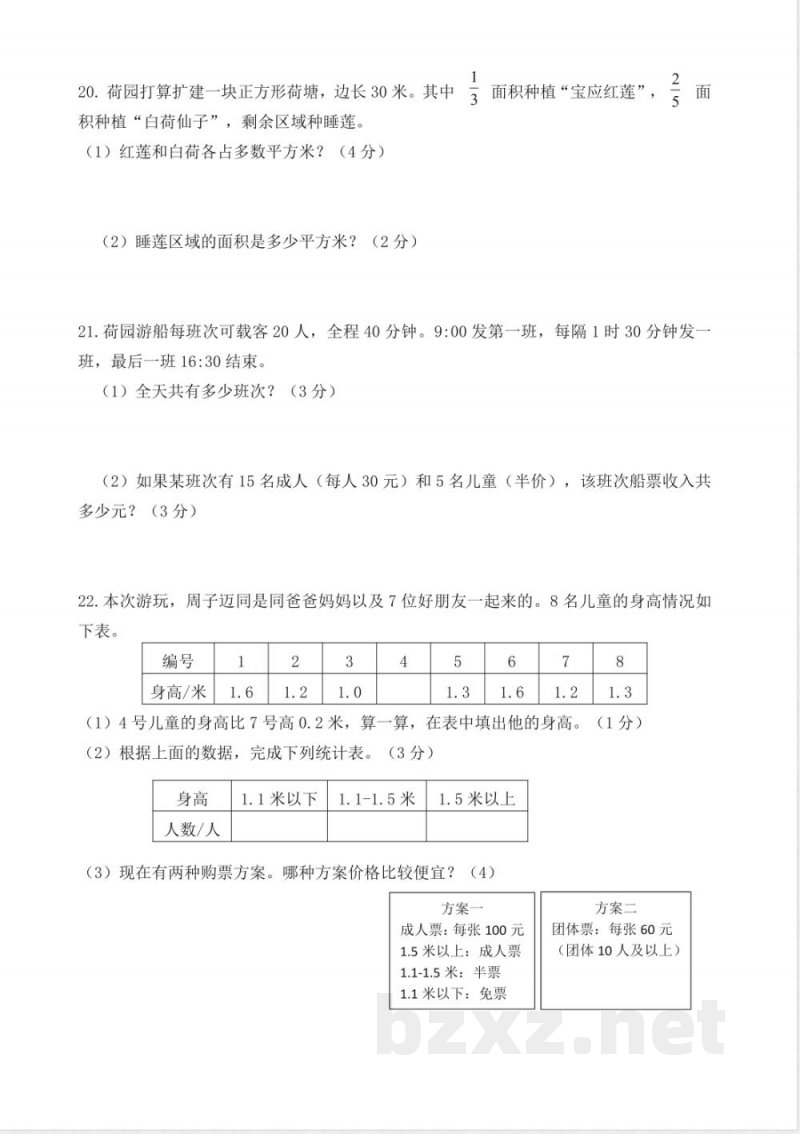 苏教版小学数学三年级下册期末练习卷