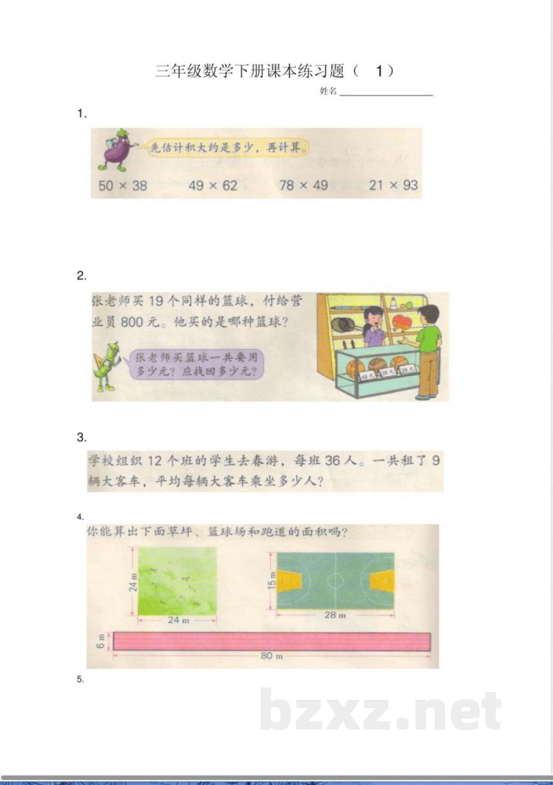 三年级数学下册课本练习题