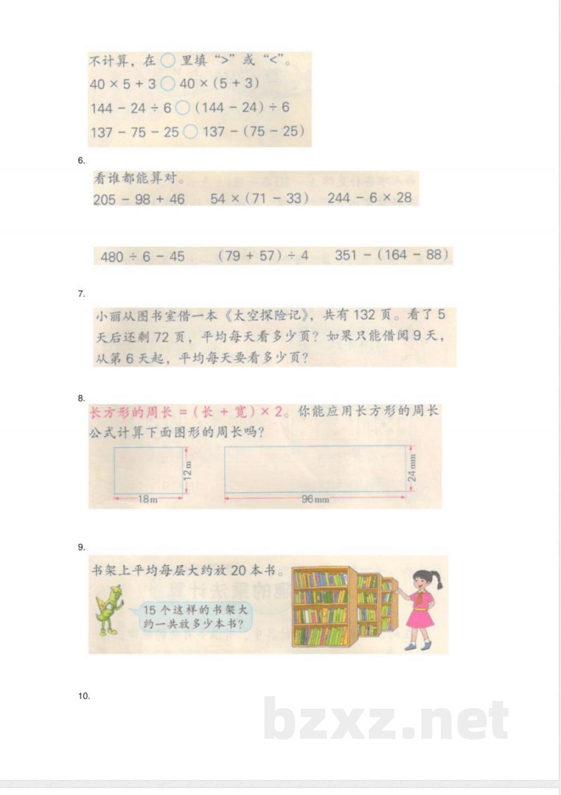 三年级数学下册课本练习题