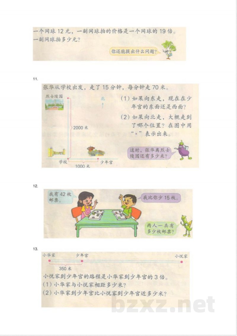 三年级数学下册课本练习题