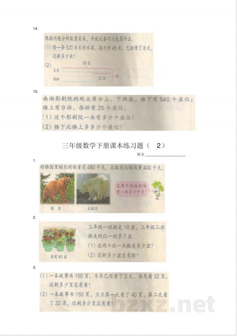 三年级数学下册课本练习题