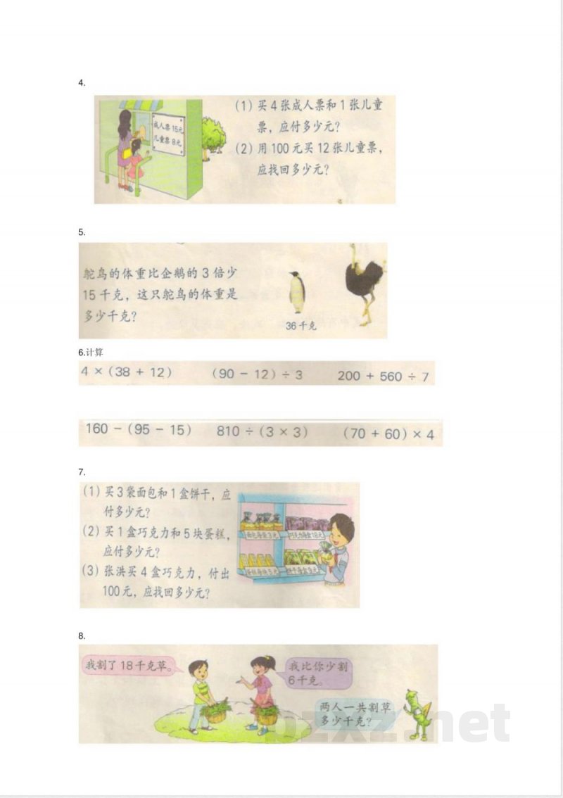 三年级数学下册课本练习题